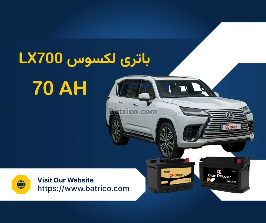 باتری لکسوس ال ایکس 700 - LX700
