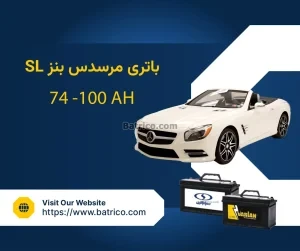 باتری مرسدس بنز SL ، بنز اس ال